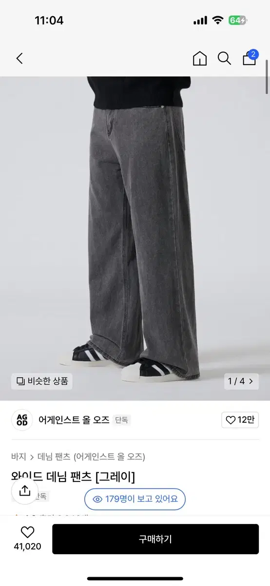 어게인스트 올 오즈 회색 데님